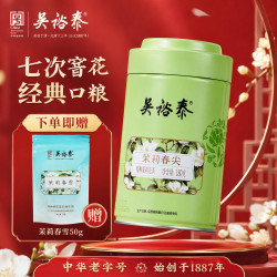 吴裕泰 茶叶茉莉花茶春尖七窨浓香 春尖180g