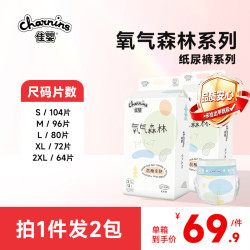 佳婴 氧气森林超薄柔透气干爽婴儿纸尿裤 M码96片 5-9KG
