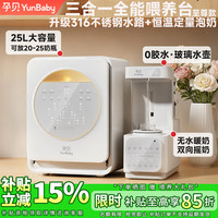 孕贝 婴儿奶瓶消毒柜 定量出水恒温水壶泡奶调奶器 摇奶暖奶三合一体机 三合一喂养台 25L 紫外线消毒