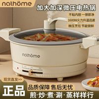 宅家食光：北欧欧慕 多功能微压锅不粘锅电炒锅家用电热锅电火锅电蒸锅电煮锅