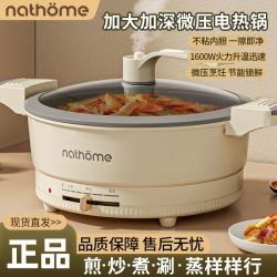 北欧欧慕 多功能微压锅不粘锅电炒锅家用电热锅电火锅电蒸锅电煮锅