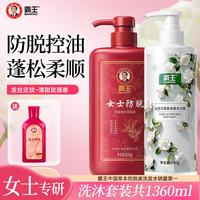霸王 女士防脱洗发液 1280g