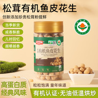 宅家食光：炒炒唠唠松茸有机鱼皮花生420g休闲零食下酒菜
