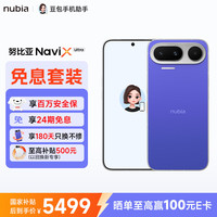 努比亚 NaviX Ultra AI智能体 豆包手机助手  AI按键唤醒 12+512GB蓝境