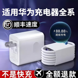 雷珞克适用华为充电器240W超级充电线适用荣耀闪充充电头线安卓手机平板通用兼容66100W120W手机快充套装