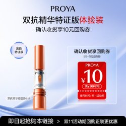 珀莱雅 双抗精华特证版4ml