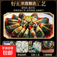 京喜 高邮麻鸭蛋新鲜制作松花蛋无铅流心松花皮蛋不麻不涩40-50g/枚 40-50g 10枚