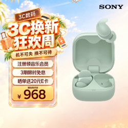 索尼 LinkBuds Fit 舒适入耳降噪 绿色 WF-LS910N 真无线耳机