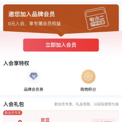 电小二京东自营旗舰店」 入会2豆 是2豆