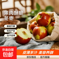 京喜 正宗陕西大荔冬枣新鲜生鲜水果青枣红枣现摘现发皮薄无渣高糖脆枣 中果(12-16g) 带箱2斤-净重1.8斤+