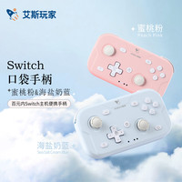 宅家玩乐：艾斯玩家 口袋卡片迷你手柄Switch/Switch2安卓IOS手机PC平板无线便携游戏手柄NS配件mini手柄 海盐奶蓝