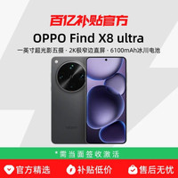 OPPO Find X8 Ultra 5G手机