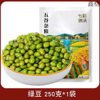 维霆 绿豆 农家自产小绿豆夏天绿豆汤新鲜发芽脱皮去皮绿豆原料杂粮 精选绿豆250g