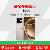 一加 15 5G手机 第五代骁龙8至尊版