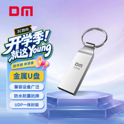 大迈 128GB USB2.0 U盘 金属PD076小风铃 招标投标小u盘防水防震电脑车载优盘