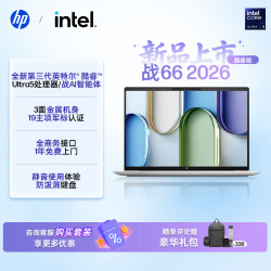 惠普 战66 Ultra5-336H 2.5K屏 16GB+1TB 笔记本电脑