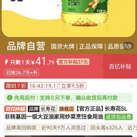 长寿花 5L非转基因一级大豆油家用炒菜烹饪食用油