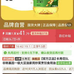 长寿花 5L非转基因一级大豆油家用炒菜烹饪食用油
