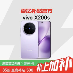 vivo X200s 5G手机