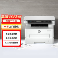 惠普 323dnw 无线双面网络打印 黑白激光打印机
