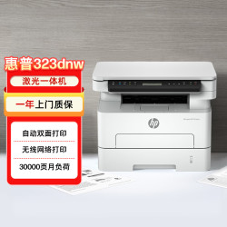 惠普 323dnw 无线双面网络打印 黑白激光打印机