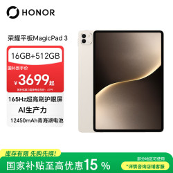 荣耀 MagicPad 3 13.3英寸 平板电脑（3200