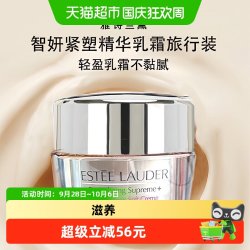 雅诗兰黛 多效智妍精华乳霜15ml体验装胶原霜
