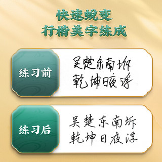 华夏万卷 吴玉生行楷字帖 7000常用字 硬笔书法教程