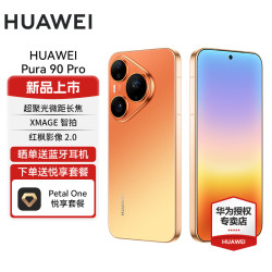 华为 Pura 90 Pro 手机 12GB+256GB 橘子汽水