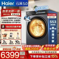海尔 天悦系列 XQG100-ABLEU70D1U1 热泵洗烘一体机 10kg 灰色