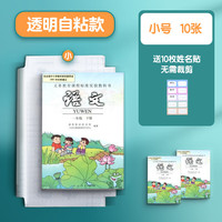 华夏万卷 25K/10张钻石纹透明磨砂防水自粘包书皮 切角包书膜 小号学生课本书套书壳 含姓名贴10枚