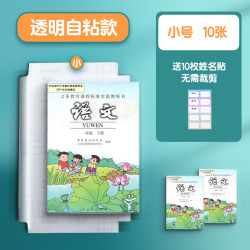 华夏万卷 25K/10张钻石纹透明磨砂防水自粘包书皮 切角包书膜 小号学生课本书套书壳 含姓名贴10枚