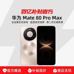 Huawei/华为 Mate 80 Pro Max 16GB+512GB全金属玄武架构超透亮灵珑屏蒙智能
