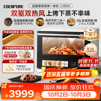 EdenPURE X3微蒸烤炸一体机四合一微波炉水波炉台式家用