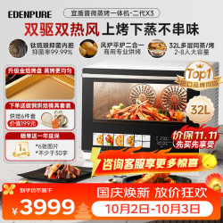 EdenPURE X3微蒸烤炸一体机四合一微波炉水波炉台式家用