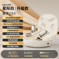 戴灵 OS3 开放式不入耳 星际白 蓝牙耳机