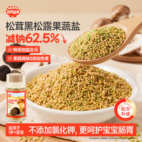 秋田满满 果蔬盐宝宝盐72g 减钠62.5%松茸调味儿童食用盐_享婴儿一岁辅食谱