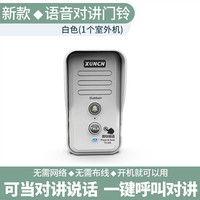 XUNCN 双向对讲家用无线门铃可移动双工通话远距离房间通话机茶楼呼叫器