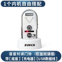 XUNCN 对讲门铃无线家用电话超远距离感应双向通话语音防水可移动呼叫器