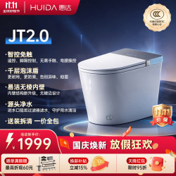 惠达 全智能马桶低音冲无棱易洁泡沫盾离座冲水柔光夜灯JT2.0 一价全包
