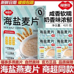 福事多 420g*1袋福事多海盐麦片咸香营养早餐饱腹健康代餐学生上班族速食