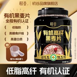 初谷 有机高纤黑麦片1kg罐装低脂高纤高蛋白免煮即食营养早餐代餐