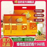 百亿补贴：维维 维他型豆奶粉共1560克高钙高蛋白全家早餐营养冲饮独立装便捷