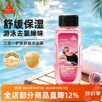 匹克 游泳洗澡去氯洗发沐浴露三合一温和保湿便携260ml 花海香