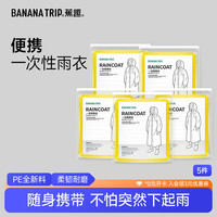 BANANA TRIP 一次性雨衣男女便携雨衣（新料）连帽四排扣连体雨披 黄色*5件