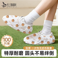 七海秋 一次性鞋套100只无纺布加厚加大防滑耐磨反复用学生成人家用鞋套