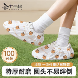 七海秋 一次性鞋套100只无纺布加厚加大防滑耐磨反复用学生成人家用鞋套