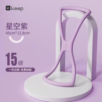 宅家燃脂：Keep 美背八字拉力器瑜伽训练开肩拉伸带弹力带女家用锻炼 星空紫