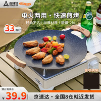 露营野餐：尚烤佳 Suncojia）烤盘家用烧烤盘不粘煎烤肉盘户外卡式炉瓦斯炉煎盘电磁用烤盘双用