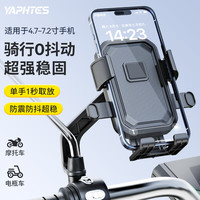 yaphtes 电动车手机架电瓶车外卖导航手机支架摩托车骑行装备配件 镜座款